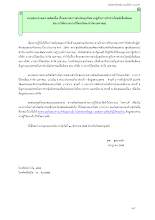 (8) แบบสอบถามความคิดเห็นฉบับพนักงานบางจาก.pdf