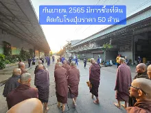 680209 เดินตามรอยโพธิสัตว์ งานพุทธาฯปฐมอโศก ต้นทองหลาง สังเคราะห์แสง 12.jpeg