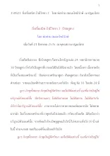 350821 ยิ่งเชื่อสนิท ถ้ามีวิชชา 3  โดย พ่อท่าน สมณะโพธิรักษ์ .docx