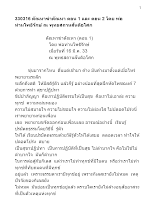 330316 ตัณหาฆ่าตัณหา ตอน 1 และ ตอน 2 โดย พ่อท่านโพธิรักษ์ ณ พุทธสถานสันติอโศก.docx