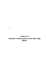 12 ภาคผนวก ข_200461_เอม.docx