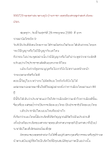 590729_พุทธศาสนาตามภูมิ บ้านราชฯ พุทธคือเศรษฐศาสตร์ สังคม ปชต_.docx