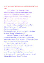 ยุทธศาสตร์ประเทศไทยให้เป็นกลางและเป็นผู้สร้างพืชพันธุ์ธัญญาหาร.docx