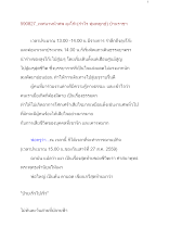590827_เทศนาหน้าศพลุงโก๊ะ(กำไร พุ่มพฤกษ์) บ้านราชฯ.docx