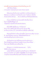 ตรวจศีล ตรวจมรรคผลตน ด้วยเจโตปริยญาณ 16.docx