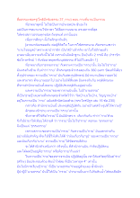 สื่อธรรมะพ่อครู(โพธิปักขิยธรรม 37_กาย) ตอน กายที่บานเป็นกรวย.docx
