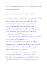 581230_โอวาทประชุมตลาดอาริยะ ในงานว.บบบ.ครั้งที่ ๔ บ้านราชฯ.docx