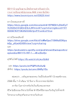661113 บุญกับฌาน มีพลังงานต่างกันอย่างไร รายการปรับทุกข์ปลุกธรรม #46 ราชธานีอโศก.docx