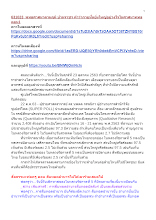 631023_พุทธศาสนาตามภูมิ บ้านราชฯ คำว่ากายนั้นยิ่งใหญ่อย่างไรในศาสนาพุทธ ตอน1.docx