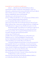 คนฉลาดสร้างอาหาร คนชั่วช้าสามานย์สร้างอาวุธ.docx