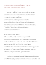 580423_ธรรมาธรรมะสงคราม บ้านราชฯ  สรีระกับชีวะ โลกกับอัตตา ต่างกันอย่างไร.doc.docx