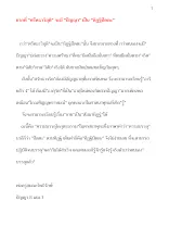 ยากที่ "ศรัทธาวิมุติ" จะมี "ปัญญา" เป็น "ทิฏฐิปัตตะ" .docx