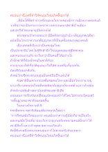 คนรุ่นเก่านี่เองที่ทำให้คนรุ่นใหม่เกิดขึ้นมาได้.docx