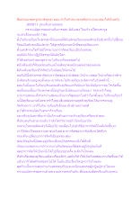 สื่อธรรมะพ่อครู(สมาธิพุทธ) ตอน หัวใจศาสนาพุทธคือทำเวทนาสองให้เป็นหนึ่ง.docx