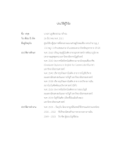 19 ภูเพียรธรรม_ประวัติผู้วิจัย ภูมิปัญญาการเคี้ยว.docx