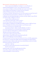 สื่อธรรมะพ่อครู(การเมืองบุญนิยม) ตอน อำนาจเป็นของประชาชน.docx