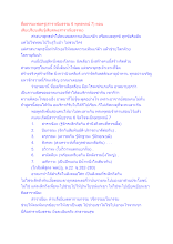 สื่อธรรมะพ่อครู(สาราณียธรรม 6 พุทธพจน์ 7) ตอน เสียเปรียบเสียรู้เสียสละ(สาราณียธรรม).docx