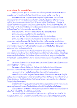 ธรรมาภิบาล กับ ธรรมาธิปไตย.docx