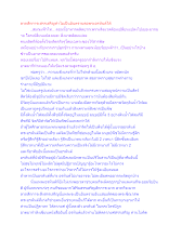 ลาภสักการะสรรเสริญทำไมเป็นอันตรายต่อพระอรหันต์ได้.docx