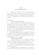 บทที่ 5 ฟ้าปลื้ม.pdf