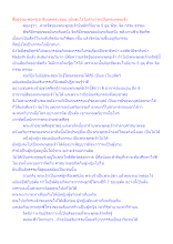 สื่อธรรมะพ่อครู(อาริยบุคคล) ตอน ภูมิเช่นไรไม่สามารถเป็นพระพุทธเจ้า.docx