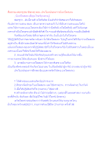 สื่อธรรมะพ่อครู(สมาธิพุทธ) ตอน ประโยชน์ของการนั่งเจโตสมถะ.docx