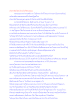 ประชาธิปไตยไทยไม่ใช่ทุนนิยม.docx