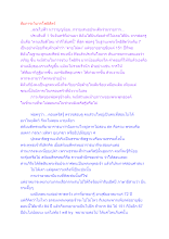 สื่อธรรมะพ่อครู(อาริยบุคคล) ตอน สัมภาระวิบากโพธิสัตว์.docx
