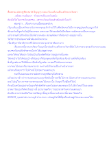 สื่อธรรมะพ่อครู(ศีล สมาธิ ปัญญา) ตอน เวียนเทียนเป็นเดรัจฉานวิชชา.docx