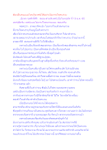 ต้องเป็นคนแบบไหนจึงเทศน์ได้อย่างไม่เกรงใจคนรวย.docx