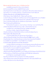 สื่อธรรมะพ่อครู(อาริยบุคคล) ตอน การเกิดดินแดนอาริยะ.docx