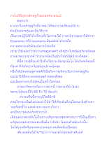 การแก้ปัญหาเศรษฐกิจแบบพุทธ ตอน3.docx