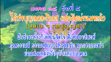 มงคล 38 