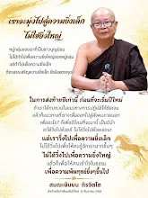 เราจะมุ่งไปสู่่ความยิ่งเล็ก ไม่ใช่ความยิ่งใหญ่ ปีม้านี้ ส.บินบน (2).jpg