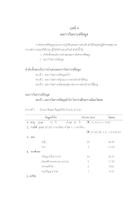 12 บทที่ 4.docx