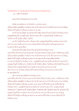 ใครคือผู้ถึงแก่น ใครเป็นผู้หลงกิ่งใบดอกผล ในพุทธศาสนา.docx