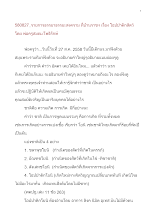 580827_ธรรมาธรรมะสงคราม บ้านราชฯ เรื่อง โอปปาติกสัตว์.doc.docx