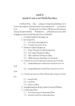 08.   บทที่ 2 เอกสารและงานวิจัยฯ_230461.docx