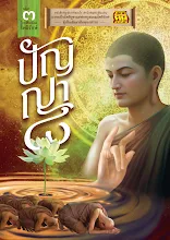 ปัญญา-8 เล่ม 3.pdf