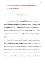 320623 อะไรเอ่ย แปลกใหม่ที่สุด แสดงโดย พ่อท่านโพธิรักษ์.docx