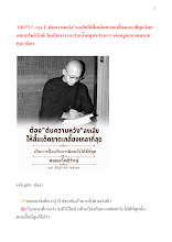 140715_ep.1. ดับความหวัง"ลงเสียให้สิ้นเด็ดขาดเกลี้ยงเกลาที่สุด โดย สมณะโพธิรักษ์ วัดอโศการาม ปากน้ำสมุทรปราการ พ่อครูตอบจดหมายคุณวนิดา.docx