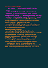 พ่อครูเตือนอย่างหนักต่อสัทธิวิหาริก.docx