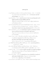 10__บรรณานุกรม__ผ่องไพรธรรม กล้าจน.doc