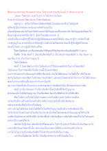 สื่อธรรมะพ่อครู(อาริยบุคคล) ตอน โสดาบันควรละสังโยชน์ 3 ได้ประมาณใด.docx