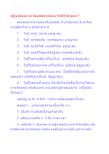 ปฏิจจสมุปบาท โดยพ่อครูสมณะโพธิรักษ์ ตอน 1.docx