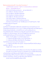 สื่อธรรมะพ่อครู(แสงอรุณทั้ง 7) ตอน อัตตาในแสงอรุณ 7.docx
