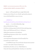 580820_ธรรมาธรรมะสงคราม บ้านราชฯ ตอบปัญหาเติมสัมมาทิฏฐิ.doc.docx