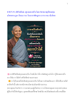 690729_มีชีวิตใหม่..ทุกลมหายใจ โดย สิกขมาตุเป็นหญิง   อโศกตระกูล เวียนธรรม วันอาสาฬหบูชาบวรราชธานีอโศก.docx