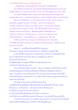 ความสุดโต่งสองด้านพญานาคกับพญาครุฑ.docx