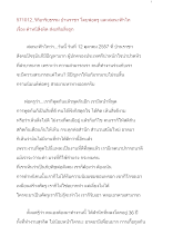 571012_วิถีอาริยธรรม บ้านราชฯ พ่อครู ส.ฟ้าไท เรื่อง ตำหนิสิ่งผิด ส่งเสริมสิ่งถูก.doc.docx